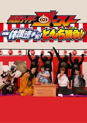 Watch the latest show Kamen Rider Ghost: Ikkyu Eyecon Contention! Quick Wit Battle!! with English subtitles for free in KissAsian