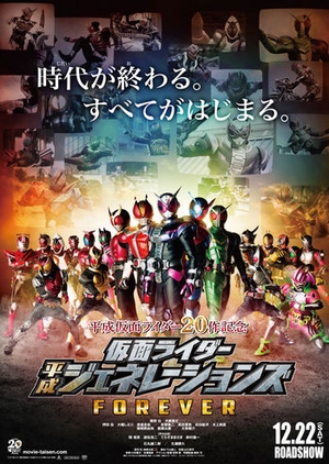 Watch the latest show Kamen Rider Heisei Generations FOREVER with English subtitles for free in KissAsian