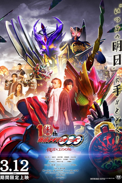 Watch the latest show Kamen Rider OOO: 10th Core Medal Resurrection with English subtitles for free in Asiaflix