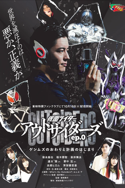 Watch the latest show Kamen Rider Outsiders with English subtitles for free in Asiaflix