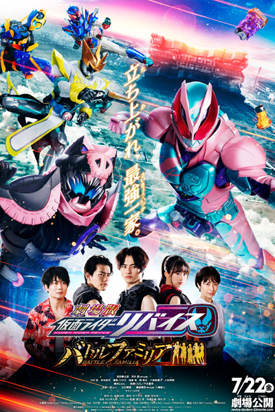 Watch the latest show Kamen Rider Revice: Battle Familia with English subtitles for free in Asiaflix