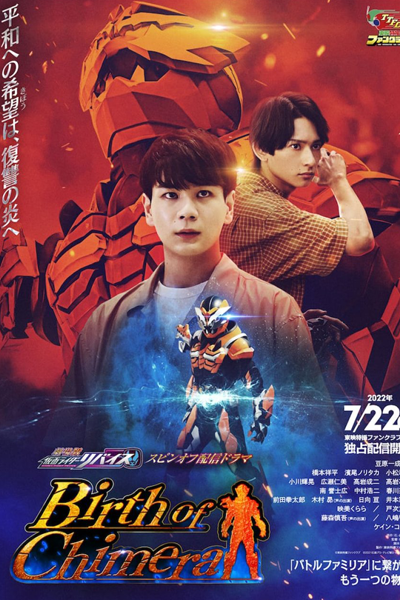 Watch the latest show Kamen Rider Revice Movie Spin-Off Distribution Drama: Birth of Chimera with English subtitles for free in Asiaflix