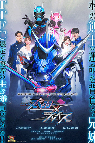 Watch the latest show Kamen Rider Specter × Blades with English subtitles for free in Asiaflix