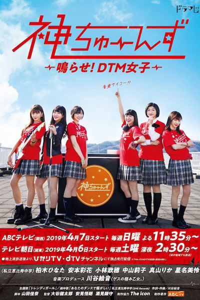 Watch the latest show Kami Tunes with English subtitles for free in Asiaflix