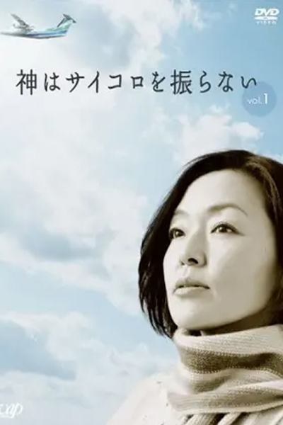 Watch the latest show Kami wa saikoro wo furanai with English subtitles for free in Asiaflix