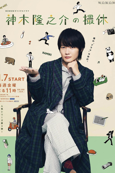 Watch the latest show Kamiki Ryunosuke no Satsukyu with English subtitles for free in Asiaflix
