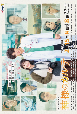 Watch the latest show Kamisama no Karte with English subtitles for free in KissAsian