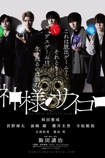 Watch the latest show Kamisama no Saikoro with English subtitles for free in Asiaflix