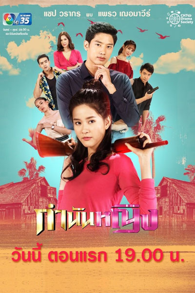 Watch the latest show Kamnan Ying with English subtitles for free in Asiaflix