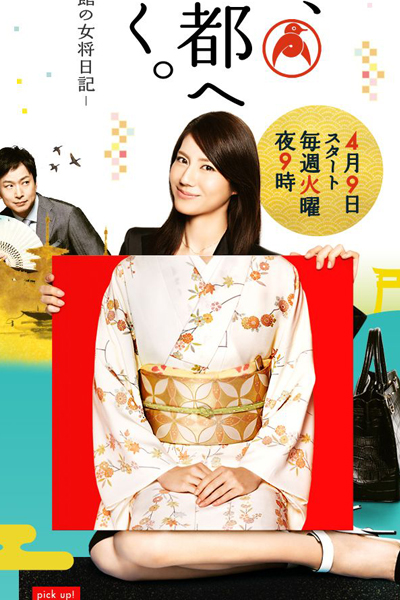 Watch the latest show Kamo, Kyoto e Iku with English subtitles for free in Asiaflix