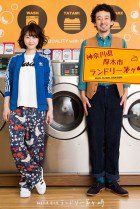 Watch the latest show Kanagawa-ken Atsugi-shi Laundry Chigasaki with English subtitles for free in KissAsian