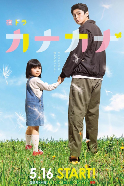 Watch the latest show Kanakana with English subtitles for free in Asiaflix