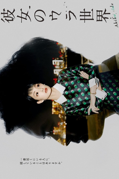 Watch the latest show Kanojo no Ura Sekai: Akiko Side with English subtitles for free in Asiaflix