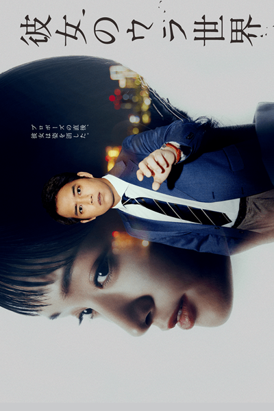 Watch the latest show Kanojo no Ura Sekai with English subtitles for free in Asiaflix