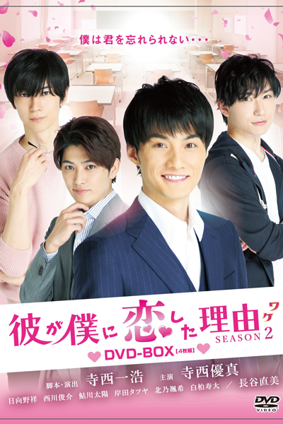 Watch the latest show Kare ga Boku ni Koishita Wake Season 2 with English subtitles for free in Asiaflix