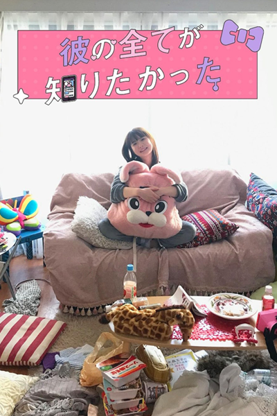 Watch the latest show Kare no Subete ga Shiritakatta with English subtitles for free in Asiaflix