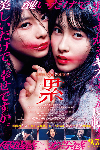 Watch the latest show Kasane Beauty and Fate with English subtitles for free in Asiaflix