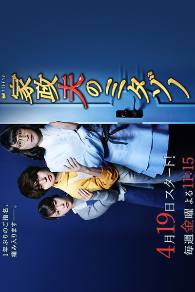 Watch the latest show Kaseifu no Mitazono 3 with English subtitles for free in Asiaflix