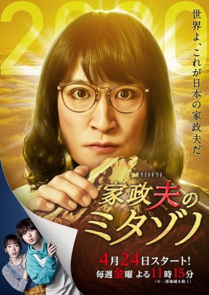 Watch the latest show Kaseifu no Mitazono 4 with English subtitles for free in Asiaflix