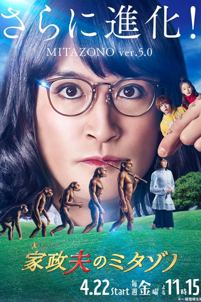 Watch the latest show Kaseifu no Mitazono 5 with English subtitles for free in Asiaflix