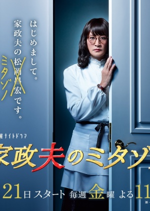 Watch the latest show Kaseifu no Mitazono with English subtitles for free in KissAsian