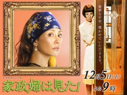 Watch the latest show Kaseifu wa Mita! with English subtitles for free in Asiaflix