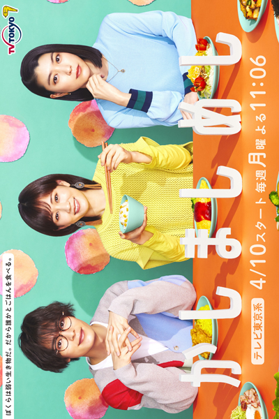 Watch the latest show Kashimashi Meshi with English subtitles for free in Asiaflix