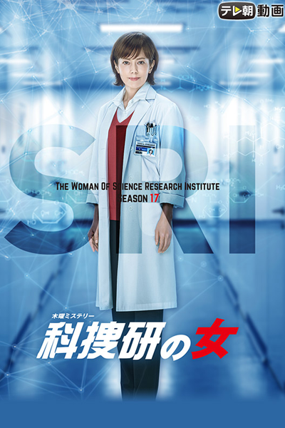 Watch the latest show Kasouken no Onna Season 17 with English subtitles for free in Asiaflix