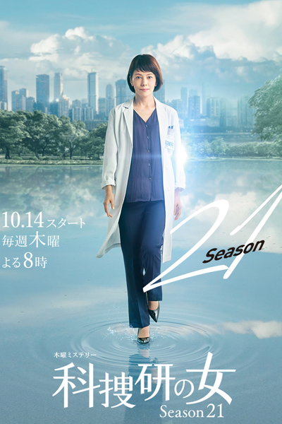 Watch the latest show Kasouken no Onna: Season 21 with English subtitles for free in Asiaflix
