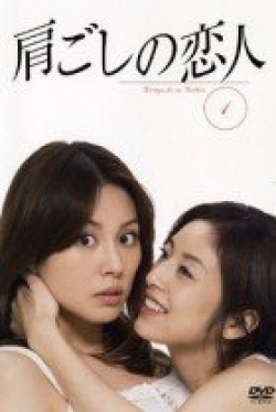 Watch the latest show Katagoshi no Koibito with English subtitles for free in Asiaflix