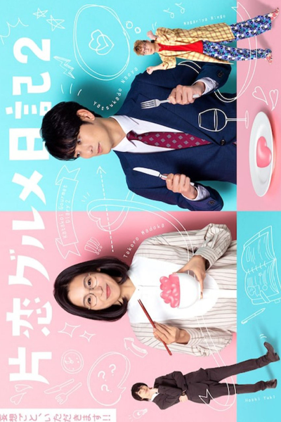 Watch the latest show Katakoi Gourmet Nikki 2 with English subtitles for free in Asiaflix