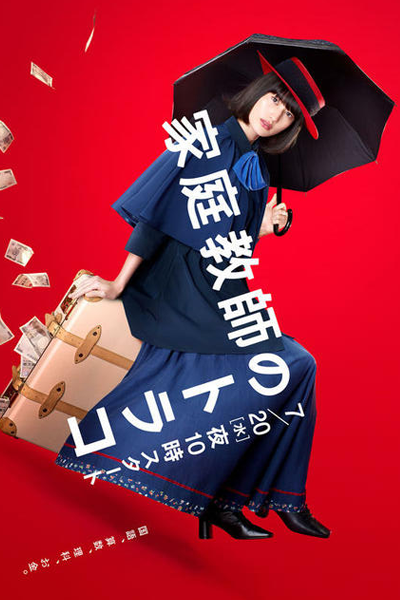 Watch the latest show Kateikyoushi no Torako with English subtitles for free in Asiaflix