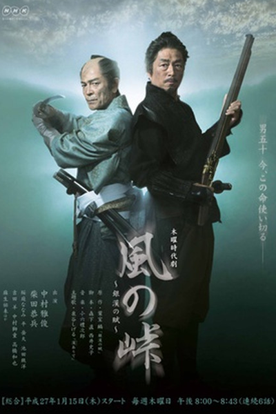 Watch the latest show Kaze no Toge - Ginkan no Fu with English subtitles for free in Asiaflix