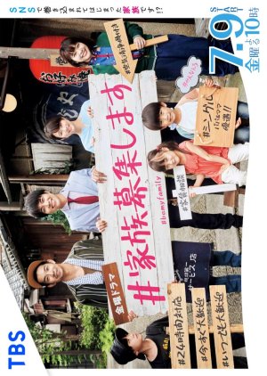 Watch the latest show Kazoku Boshu Shimasu with English subtitles for free in Asiaflix