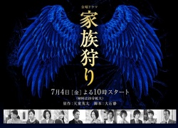 Watch the latest show Kazokugari with English subtitles for free in Asiaflix