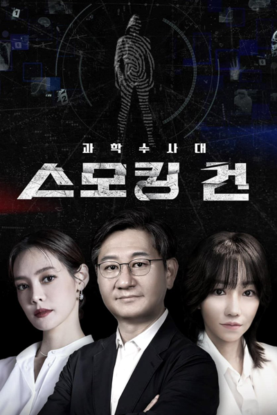 Watch the latest show KCSI: Smoking Gun with English subtitles for free in Asiaflix