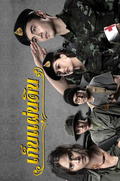 Watch the latest show Keb Pandin with English subtitles for free in Asiaflix