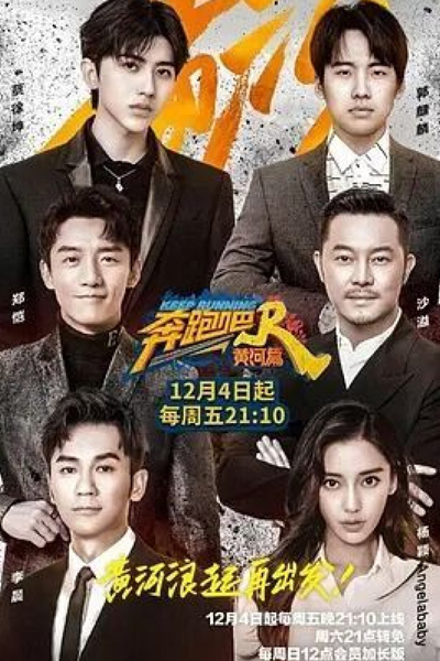 Watch the latest show Keep Running: Yellow River with English subtitles for free in Asiaflix