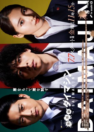 Watch the latest show Keibuho Daimajin with English subtitles for free in Asiaflix