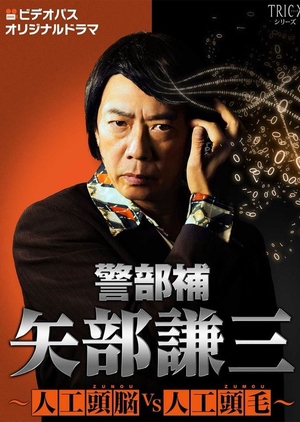 Watch the latest show Keibuho Yabe Kenzo - Zunou vs Zumou with English subtitles for free in Asiaflix