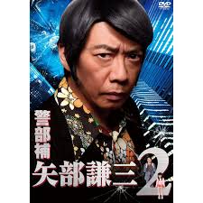 Watch the latest show Keibuho Yabe Kenzo 2 with English subtitles for free in Asiaflix