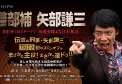 Watch the latest show Keibuho Yabe Kenzo with English subtitles for free in Asiaflix