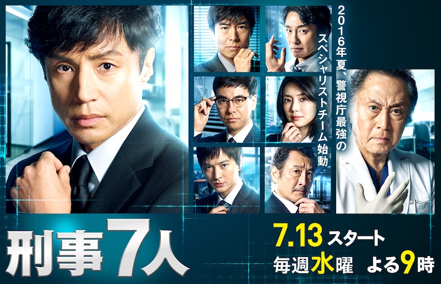 Watch the latest show Keiji 7 Nin 2 with English subtitles for free in Asiaflix