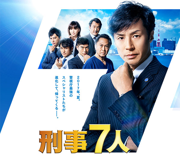 Watch the latest show Keiji 7-nin Season 3 with English subtitles for free in KissAsian