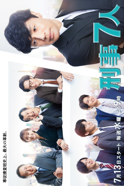 Watch the latest show Keiji 7-nin Season 8 with English subtitles for free in Asiaflix