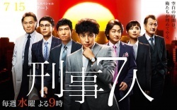 Watch the latest show Keiji 7-nin with English subtitles for free in Asiaflix