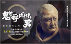 Watch the latest show Keisei Saimin No Otoko - Oni To Yobareta Otoko - Matsunaga Yasuzaemon with English subtitles for free in Asiaflix