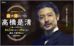 Watch the latest show Keisei Saimin No Otoko - Takahashi Korekiyo with English subtitles for free in KissAsian