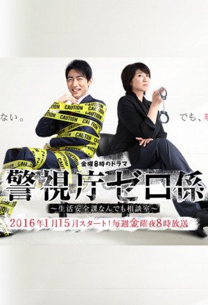 Watch the latest show Keishicho Zero Gakari with English subtitles for free in KissAsian