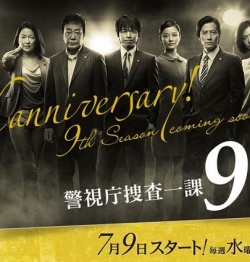 Watch the latest show Keishichou Sousa Ikka 9 with English subtitles for free in Asiaflix